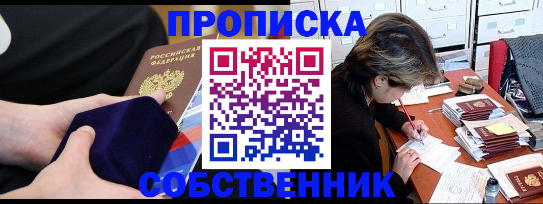 временная регистрация в квартире в Белоярске